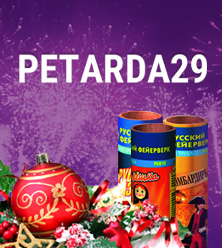Петарда 29